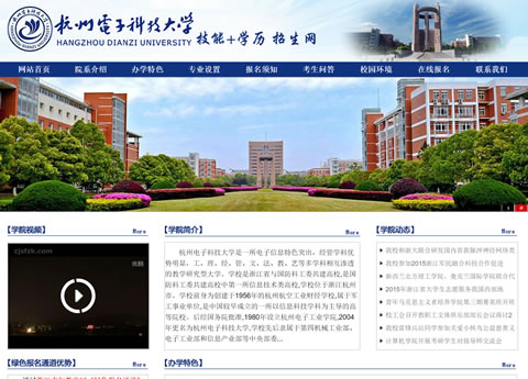 杭州电子科技大学招生网