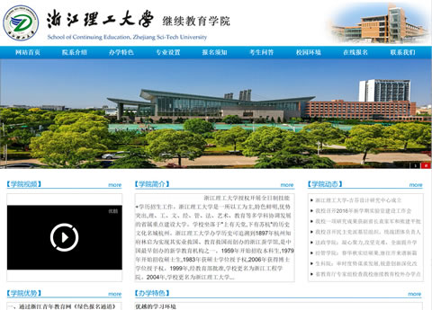 浙江理工大学