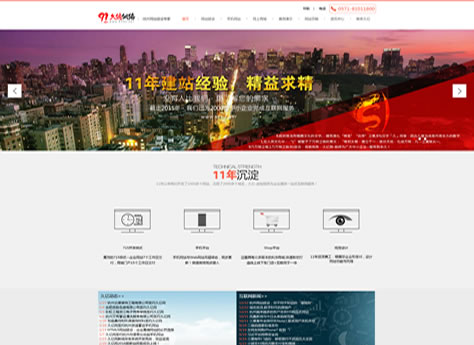 杭州h5网站建设-久亿网