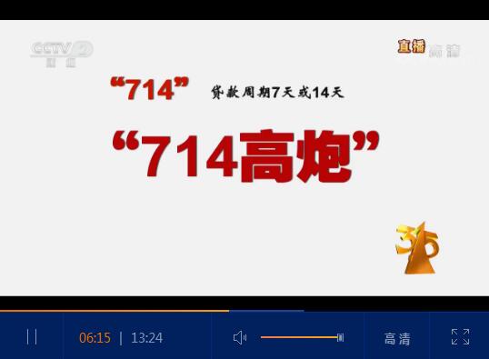 2019年315晚会曝光：7000元网贷变成50万 “714高炮” 要钱更要命