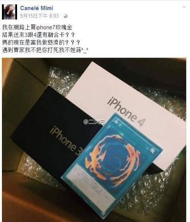 女网友网购iPhone7 收到“iPhone3+iPhone4”